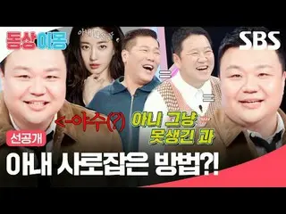 จะเอาชนะใจภรรยาได้อย่างไร?!
 #คิมยองกวาง_ #คิมอึนจี #แทฮังโฮ
 #SBS Monday Variet