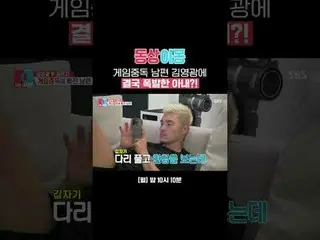 ในที่สุดภรรยาก็เหวี่ยงใส่สามีผู้ติดเกมอย่าง คิมยองกวัง เสียที?!
 #คิมยองกวัง_ #ค