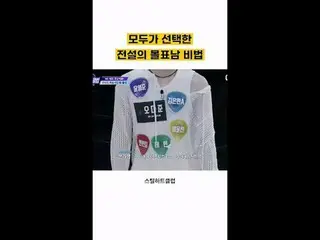 [#StealingHeartsClub] เปิดเผยบุคคลในตำนานที่ได้รับเลือกด้วยคะแนนเสียงเป็นเอกฉันท