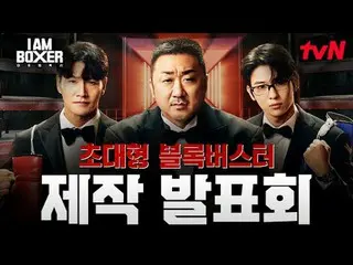 Tving ถ่ายทอดสด:

 รายการมวยเอาชีวิตรอดที่น่าตื่นเต้นนี้ได้รับการออกแบบโดย Ma Do