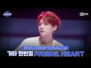 ดูทางทีวี:

 [#SteelHeartClub/Fan-taken Photo] มือกีตาร์ Kim Hanbin♬REBEL HEART 