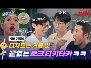 ดูทางทีวี:

 เดินทางค้นหาสินค้าลอกเลียนแบบในเมือง!
 ซิกซ์เซนส์: ซิตี้ทัวร์ 2
 [ว