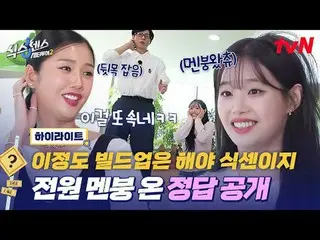 ดูทางทีวี:

 #โรงแรมซิกซ์เซนส์ #ทัวร์เมืองซิกซ์เซนส์2
 #ยูแจซอก_ #จีซอกจิน #โกคย