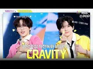 [#FanShotReport🔍] #CRAVITY_ _ #CRAVITY_ จำได้แล้ว! มาดื่ม CRAVITY_ เลมอนเนดให้เ