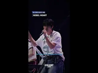 [#SteelHeartClub/Fancam] กล้องติดรั้ว 3R | Generation Integration 〈REBEL HEART -