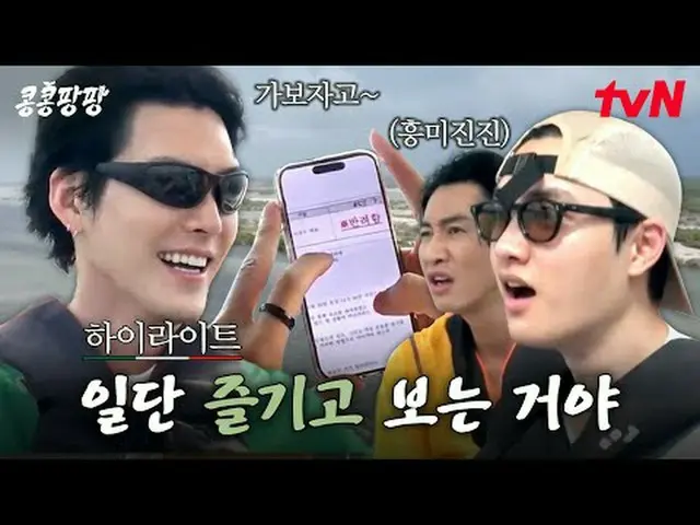 ดูทางทีวี: #คงกงปังปัง #ลีกวางซู_ #คิมอูบิน_ #โดคยองซู กงกงปังปัง EP.6 กลุ่มเพื่