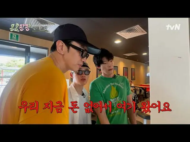 ดูทางทีวี: #คงกงปังปัง #ลีกวางซู_ #คิมอูบิน_ #โดคยองซู กงกงปังปัง EP.6 กลุ่มเพื่