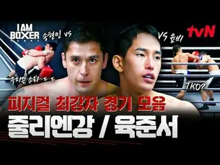 #I.M_Boxer#มาดงซอก_ #คิมจงกุก_ #เด็กซ์
 ฉันเป็นนักมวย ตอนที่ 1


 มา ดงซอก ดาราแ