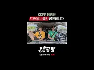 กลุ่มเพื่อนแท้สามคน: อี กวางซู_ X คิมอูบิน_ X โดคยองซู
 การท่องเที่ยวอิสระแบบเม็