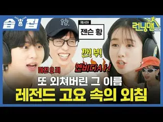 ชื่อ "ตำนาน" ดังก้องอีกครั้ง เป็นเสียงร้องที่ดังก้องอยู่ในความเงียบ
 #YooJaeSuk 