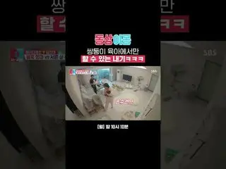 เดิมพันที่คุณสามารถทำได้เฉพาะตอนเลี้ยงลูกแฝดเท่านั้น ฮ่าๆ
 #เลดี้เจน #ลิมฮยอนแท_