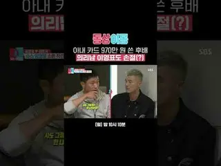 อี ยองพโย เพื่อนร่วมงานรุ่นน้องที่ซื่อสัตย์คนนี้ ใช้เงิน 9.7 ล้านวอนไปกับบัตรเคร