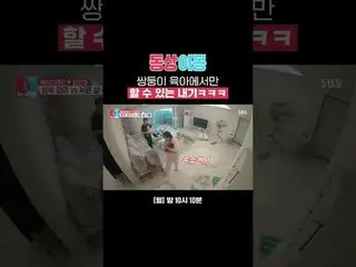 เดิมพันที่คุณสามารถทำได้เฉพาะตอนเลี้ยงลูกแฝดเท่านั้น ฮ่าๆ
 #เลดี้เจน #ลิมฮยอนแท_