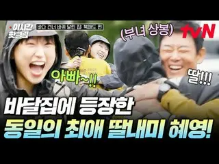 ดูทางทีวี:

 #tvN #HouseOnWheelsAcrossTheOceanฉบับฮอกไกโด
 มาดูวิดีโอสุดฮอตบน Yo