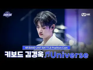 ดูทางทีวี:

 [#SteelHeartClub/ภาพที่แฟนๆ ถ่าย] มือคีย์บอร์ด Kim KyoungWook_ ♬Uni