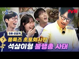 ดูทางทีวี:

 ทริปตามหาของปลอมในเมืองกรุง!
 ซิกซ์เซนส์: ซิตี้ทัวร์ 2
 [วันพฤหัสบด