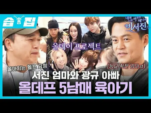 การเลี้ยงดูของแม่ของซอจิน พ่อของกวางกยู และพี่น้อง All Def ทั้งห้าคน #李瑞尊_ #Kim 