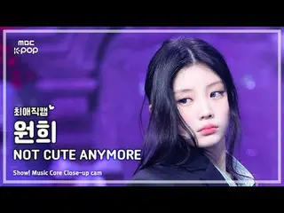 [#FavoriteFanCam] ILLIT_ _ WONHEE (ILLIT_ 원희) – No Longer Cute | รายการ! Music C