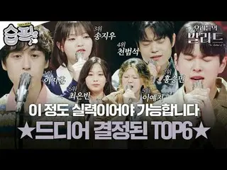 นี่คือระดับทักษะที่จำเป็นในการเข้าสู่ 6 อันดับแรก ★ 6 อันดับสุดท้ายได้รับการกำหน