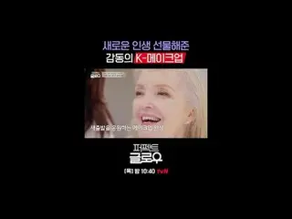 แบรนด์เครื่องสำอางเกาหลี [Perfect Glow] พิชิตนิวยอร์ก
 ทุกวันพฤหัสบดี เวลา 22:40