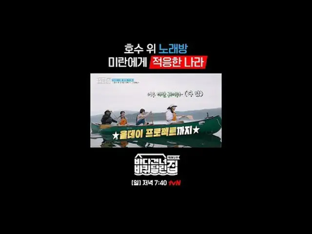 รถบ้านข้ามทะเล: ฮอกไกโด ✔ ออกอากาศทุกวันอาทิตย์ เวลา 19:40 น. #tvN #HouseOnWheel