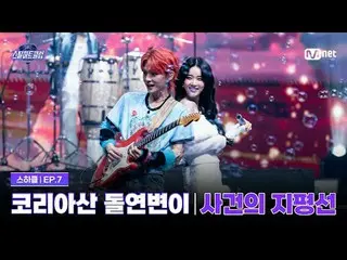 ดูทางทีวี:

 [#SteelHeartClub/ตอนที่ 7] ซับยูนิต 4R Band ปะทะ Sieun (STAYC_ _ ) 