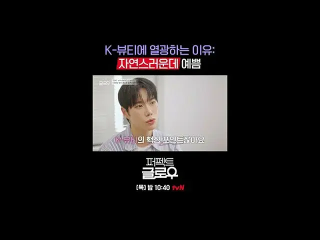 แบรนด์เครื่องสำอางเกาหลี [Perfect Glow] พิชิตนิวยอร์ก ทุกวันพฤหัสบดี เวลา 22:40 