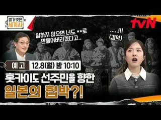 ดูทางทีวี:

 ประวัติศาสตร์โลกเปลือย [วันจันทร์] 22:10 น. tvN

 #NakedWorldHistor