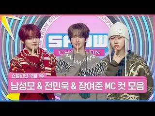 ✨สโนว์เฟลก ทรีโอ✨
 อยากกินข้าวกับหนุ่มหล่อพวกนี้มั้ย?! อยากดูรายการ "The Champio