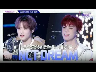 [#FancamReport🔍] #NCT__DREAM #엔시티드림Dream💚Zuni💚 ฉันดีใจมากที่ทั้งสามคนได้พบกัน