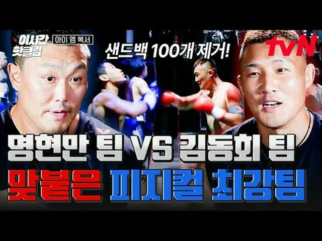 Tving ถ่ายทอดสด: รายการเอาชีวิตรอดจากมวยสุดมันส์ 🥊 ฉันเป็นนักมวย 🥊 ออกอากาศทุก