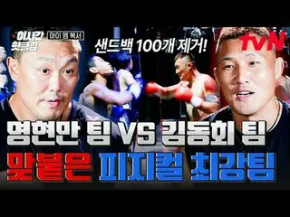 Tving ถ่ายทอดสด:

 รายการเอาชีวิตรอดจากมวยสุดมันส์ 🥊 ฉันเป็นนักมวย 🥊
 ออกอากาศ