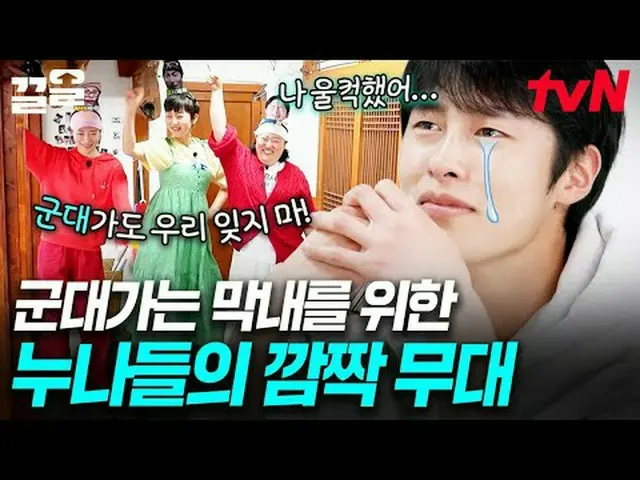 ดูทางทีวี: #tvN #อาหารพี่สาวDirectSend2 #PullUp รายการวาไรตี้ในตำนานของ tvN กำลั