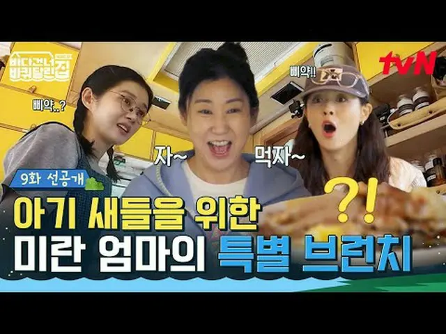 ดูทางทีวี: รถบ้านข้ามทะเล: ฮอกไกโด ✔ ออกอากาศทุกวันอาทิตย์ เวลา 19:40 น. #tvN #H