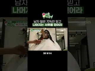 คุณเชื่อสิ่งที่ผู้ชายพูดเพียง 70% เท่านั้น ส่วนที่เหลือคุณต้องดูเอกสาร
 #อีซังมิ