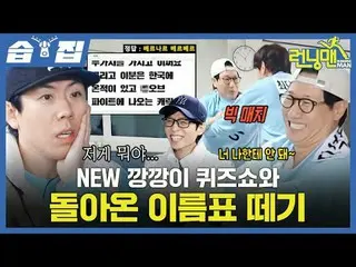 #YooJaeSuk #JiSuKin #KimJongKook #Haha #SongJiHyo #YangSeChan #JiYeEun
 #ชเวแดเน