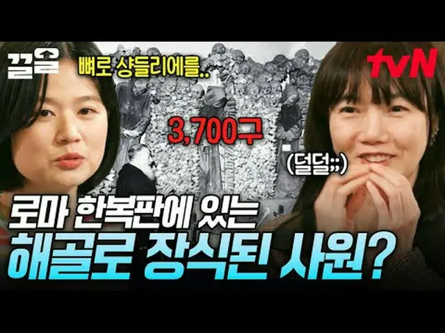 ดูทางทีวี: #tvN #KnowYourWords:เมดิเตอร์เรเนียน #PullUp รายการวาไรตี้ในตำนานของ 