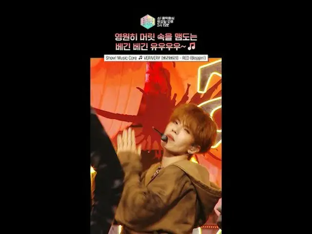 [Show! Music Core] Beep🚨 ฉันเป็นแฟนตัวยงของ VERIVE_ _ RY_... #VERIVE_ _ RY_ #VE