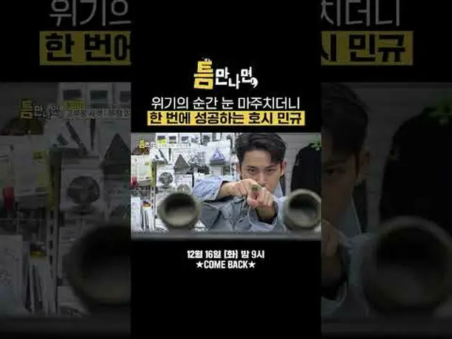 โฮชิและมิงกยูพบกันในช่วงเวลาวิกฤติและประสบความสำเร็จในคราวเดียว #ยูแจซอก_ #ยูยอน