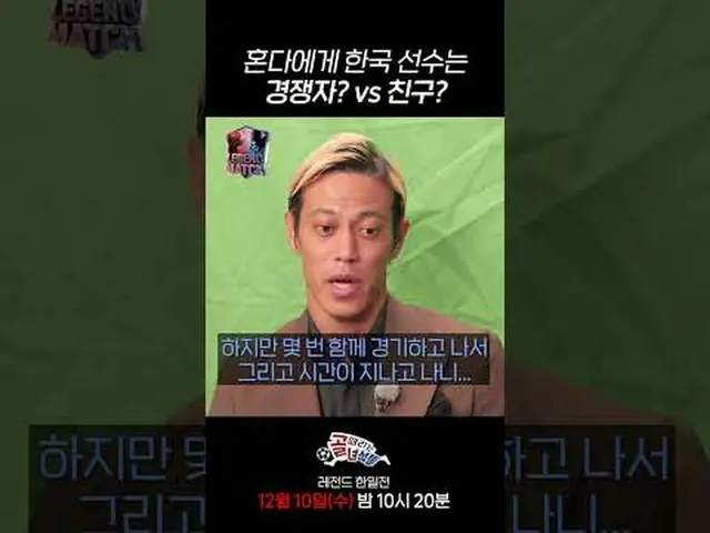 ใครคือเอซในตำนานจากการแข่งขันเกาหลี-ญี่ปุ่นที่นากาตะเลือก? #SBSWednesdayVariety 