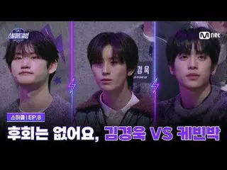 ดูทางทีวี:

 [#SteelHeartClub/ตอนที่ 8] ตำแหน่งคีย์บอร์ดในเพลง 'No Regrets' คิมค