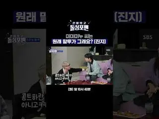 มิมิ มินู คุณพูดแบบนี้เป็นประจำเหรอ (จริงจังนะ)
 #TakJaehoon #ImWonhee #LeeSangm