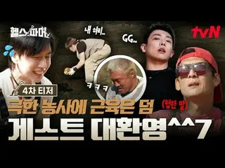 รับชมได้ทาง Tving:

 🦾 ร่างกายที่แข็งแกร่งที่สุดในโลก – การทำฟาร์มแบบสุดขั้ว 🥬