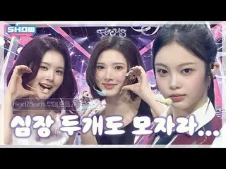 ดาวน์โหลด 개여시음.zip❣️ 모아보기💕 l Hearts (2_Hearts_2_Hearts)

 00:00 Hearts2Hearts_ 