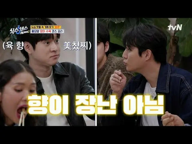 รับชมได้ทาง Tving: #โรงแรมซิกซ์เซนส์ #ทัวร์เมืองซิกซ์เซนส์2 #ยูแจซอก_ #จีซอกจิน 