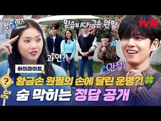 รับชมได้ทาง Tving:

 #โรงแรมซิกซ์เซนส์ #ทัวร์เมืองซิกซ์เซนส์2
 #ยูแจซอก_ #จีซอกจ