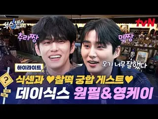 รับชมได้ทาง Tving:

 #โรงแรมซิกซ์เซนส์ #ทัวร์เมืองซิกซ์เซนส์2
 #ยูแจซอก_ #จีซอกจ