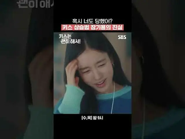 คุณเองก็เป็นเหยื่อด้วยหรือเปล่า? ความจริงเกี่ยวกับจางกียอง นักจูบตัวยง #จางกียง 