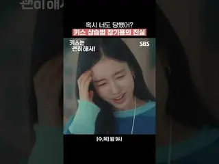 คุณเองก็เป็นเหยื่อด้วยหรือเปล่า? ความจริงเกี่ยวกับจางกียอง นักจูบตัวยง
 #จางกียง