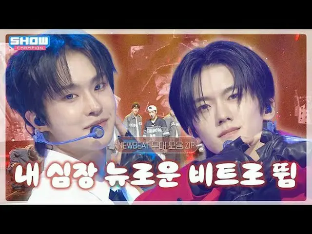 NEWBEAT_ (NEWBEAT_ _) รวมคลิปการแสดงบนเวที ทำให้หัวใจฉันเต้นแรงขึ้นอีกครั้ง.zip❣